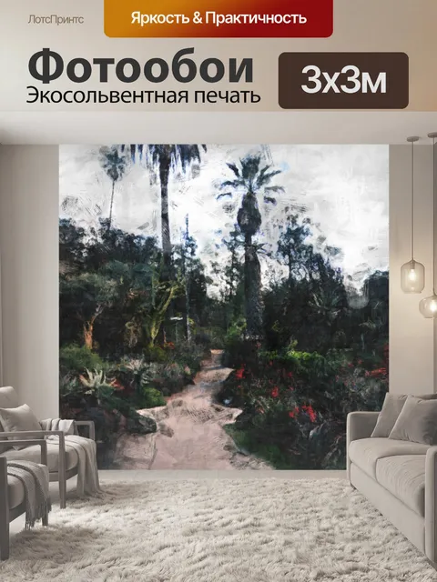 Фотообои Окрашенный пустынный сад