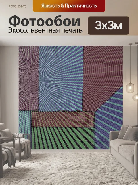 Фотообои Абстрактные геометрические лучи