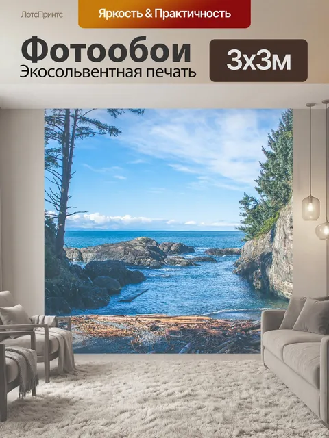 Фотообои Море