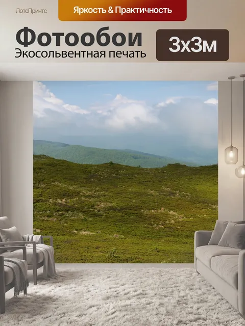 Фотообои Горы