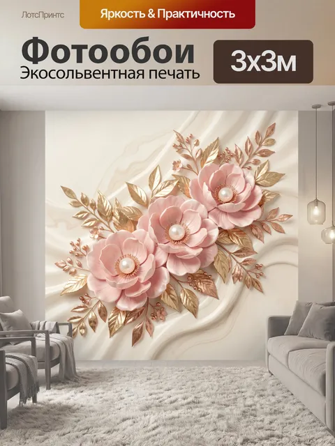 Фотообои Нежные розовые цветы с жемчугом
