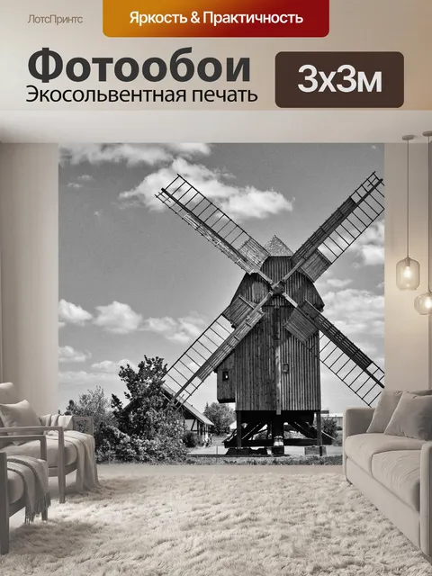 Фотообои Ретро