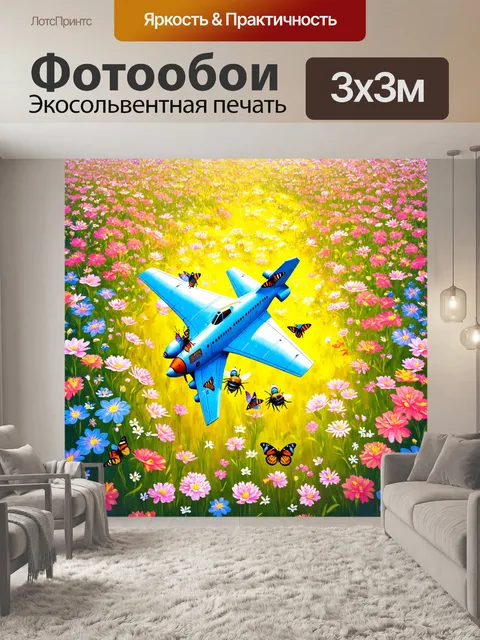 Фотообои самолет в стиле иллюстрация, зависший над цветущим садом с бабочками и пчелами