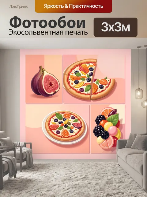 Фотообои Фрукты и пицца на розовом фоне