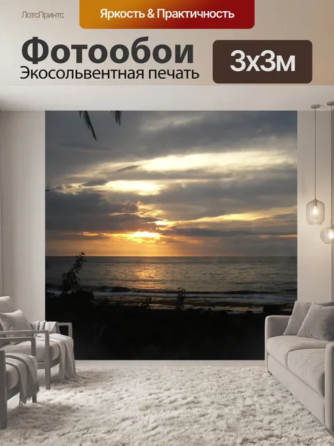 Фотообои Закат в моем родном городе 2
