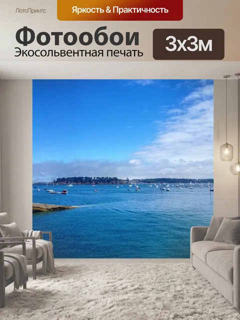 Фотообои Море
