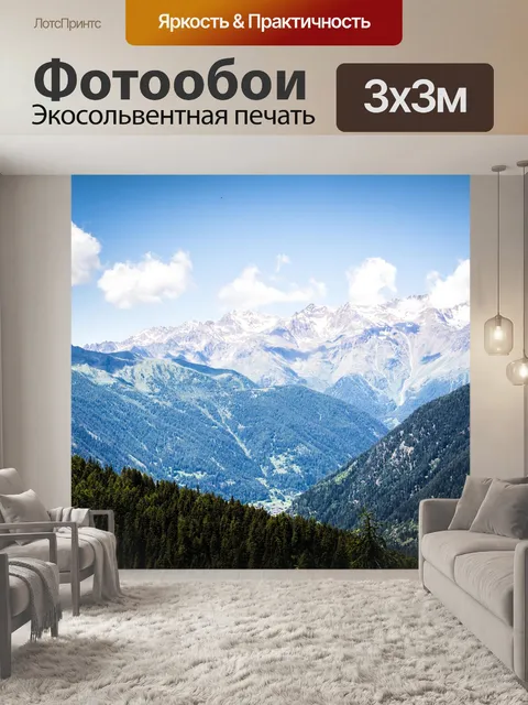 Фотообои Горы