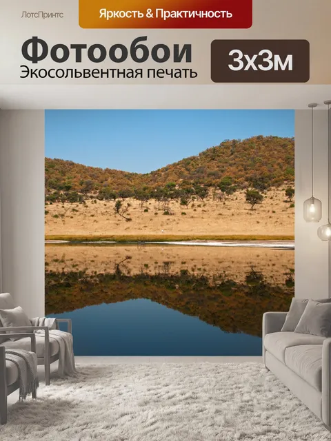 Фотообои симметричное отражение холма