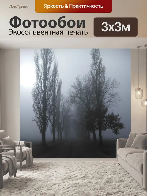 Фотообои Деревья