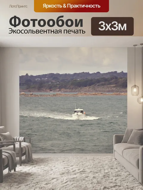 Фотообои Лодка идет к берегу