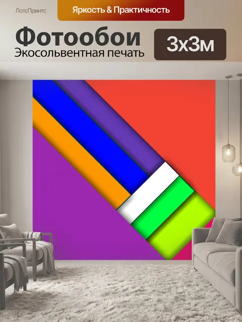 Фотообои Геометрия