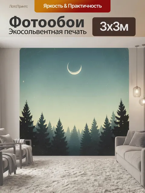 Фотообои Лесной пейзаж с серпом луны