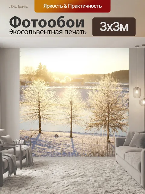 Фотообои Деревья