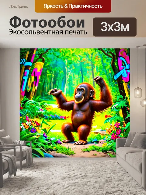 Фотообои воссоздайте сцену спокойного леса, где орангутанг играет с цветами и листьями