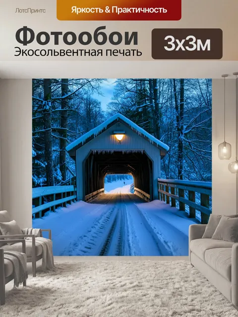 Фотообои мост, покрытый инеем, с ледяными кристаллами, свисающими с перил