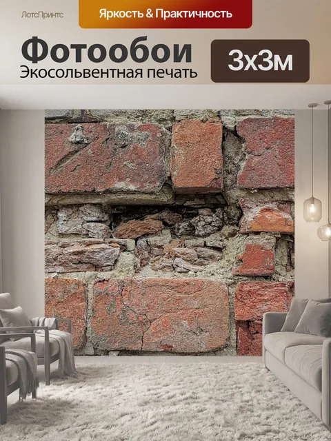 Фотообои Стена