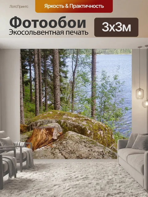 Фотообои Лес