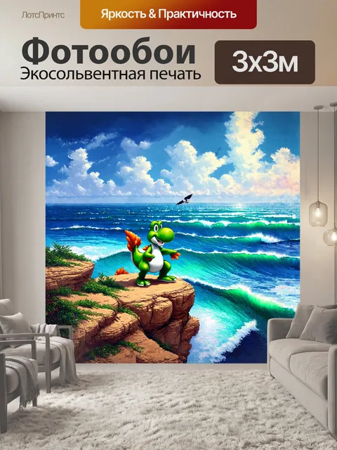 Фотообои йоши, стоящий на вершине высоких скал, с улыбкой смотрит на бескрайний океан с яркими, переливающимися волнами