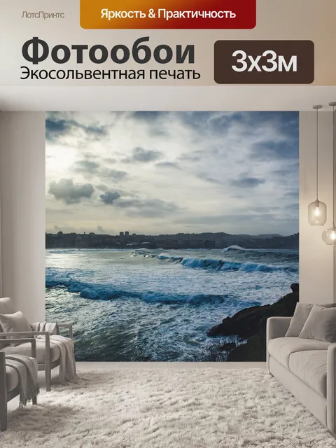Фотообои Море