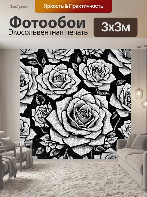 Фотообои розы в стиле мозаика, выполненные в черно-белом варианте, с изысканным и театральным эффектом