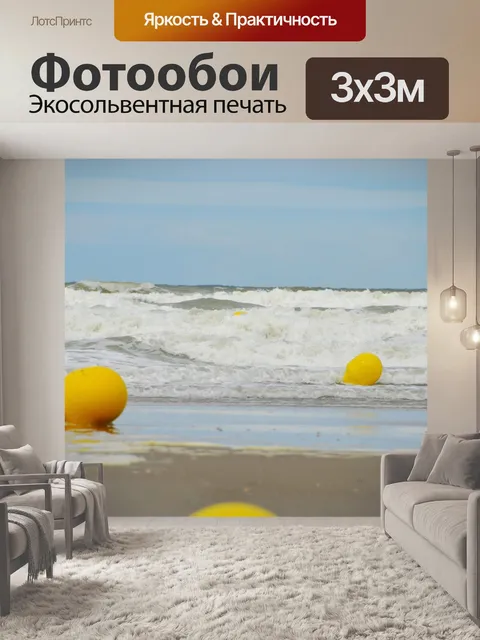 Фотообои Море