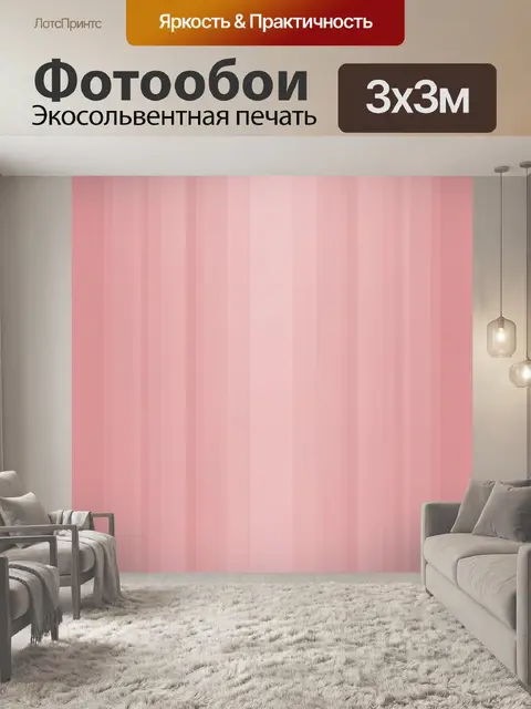 Фотообои Нежные вертикальные полосы розового
