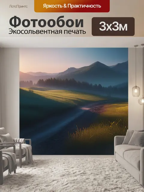 Фотообои пейзаж с переходами