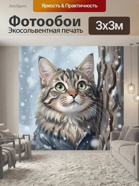 Фотообои Пушистый кот в снегу
