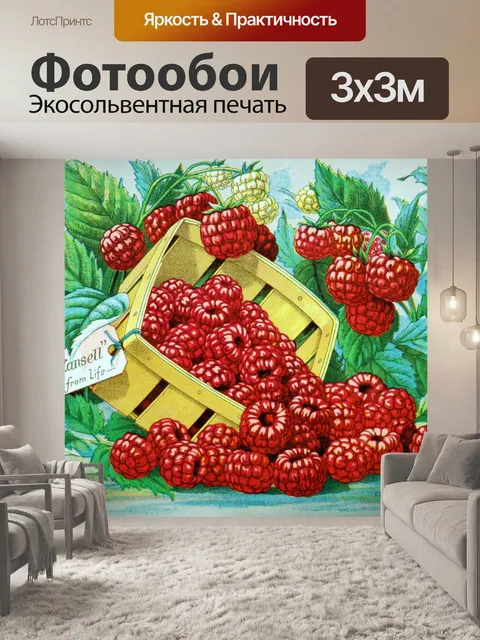 Фотообои Винтажная корзина с малиной