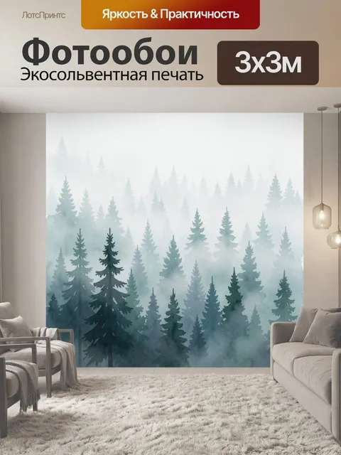 Фотообои Туманный хвойный лес