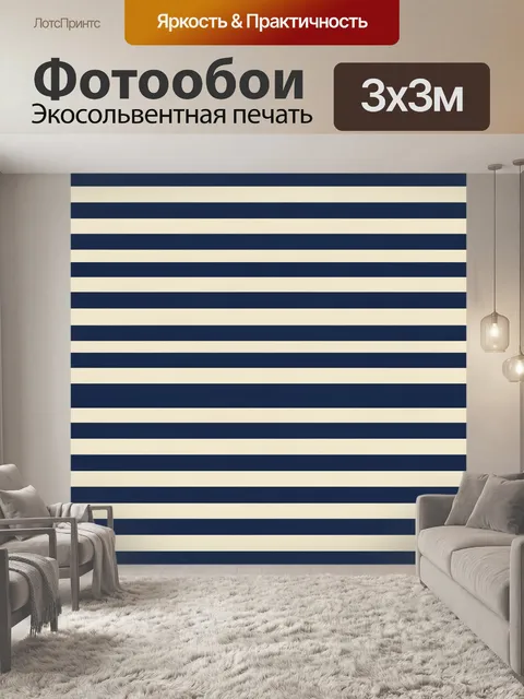 Фотообои Полосатый морской градиент