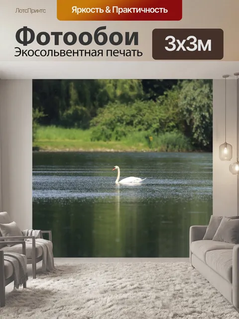Фотообои Озеро