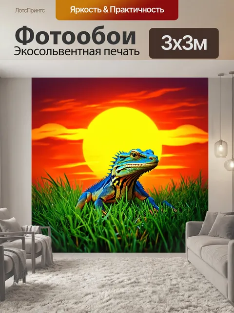 Фотообои композиция с ящерицей, прячущейся в траве на фоне яркого заката