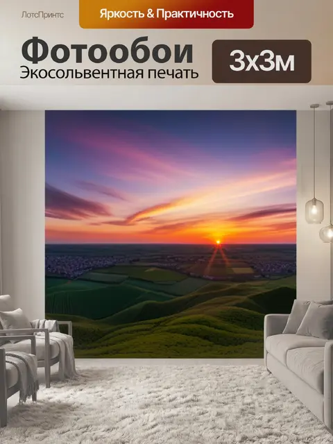 Фотообои пейзаж с закатом легко