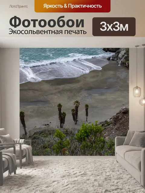 Фотообои Пальмы на берегу океана