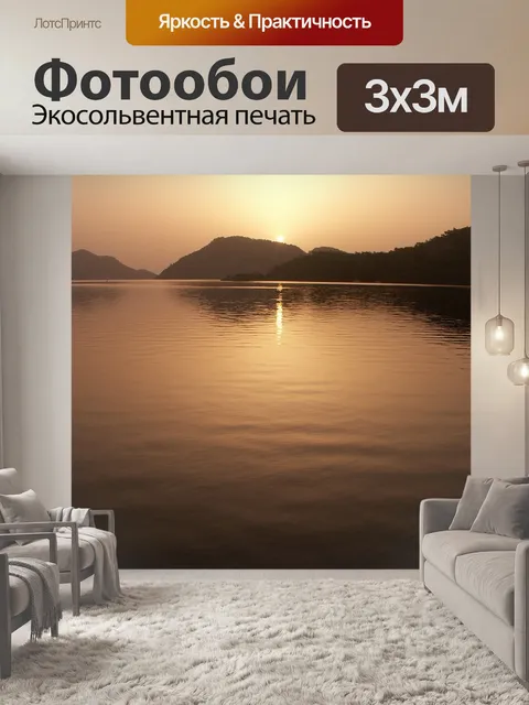 Фотообои Вечер
