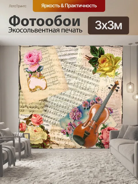 Фотообои Викторианский