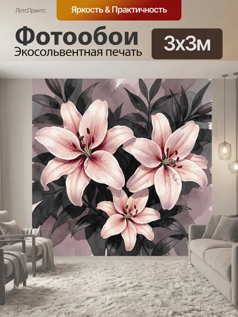 Фотообои Нежные лилии на темном фоне