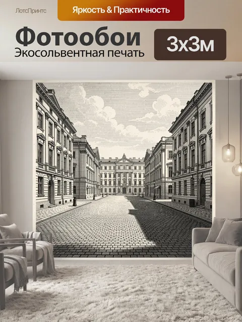 Фотообои Старинная улица с дворцом