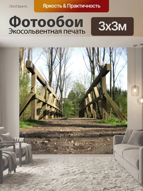 Фотообои Мост