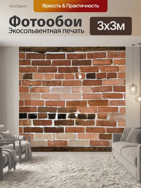Фотообои Кирпичная стена фон