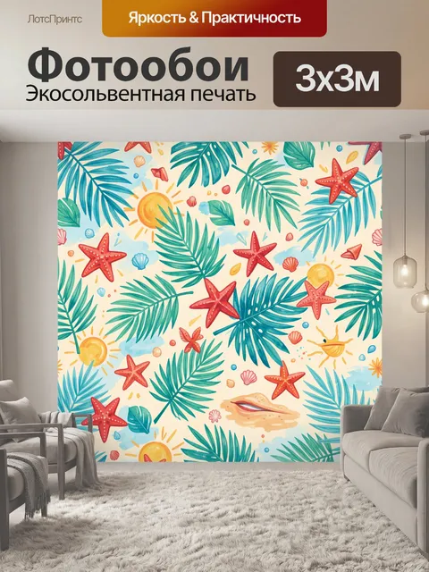 Фотообои Тропические пальмы и морские звёзды