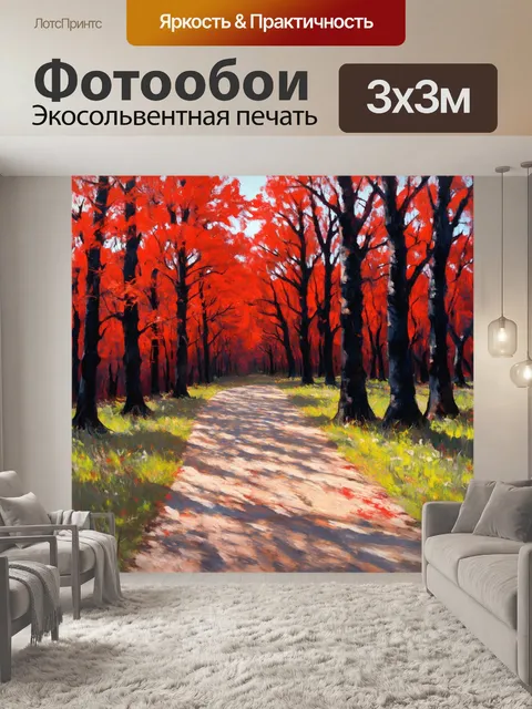 Фотообои дорога в лесу, окруженная красно-черными деревьями, созданная в технике пастельной живописи, передающей…