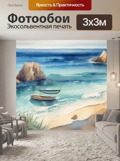 Фотообои моря и пляжа