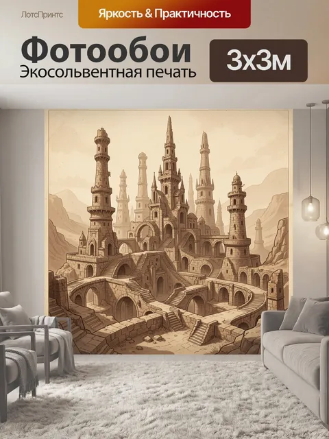 Фотообои Фантазийный город с башнями