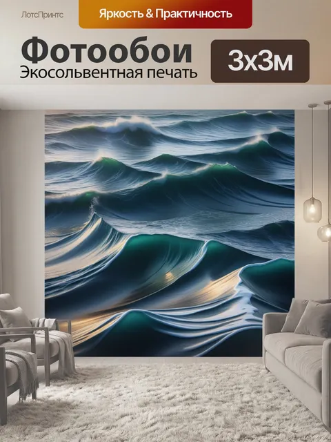 Фотообои квадратные волны и их влияние на космос