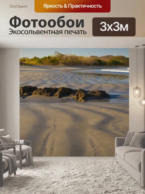 Фотообои Пляж