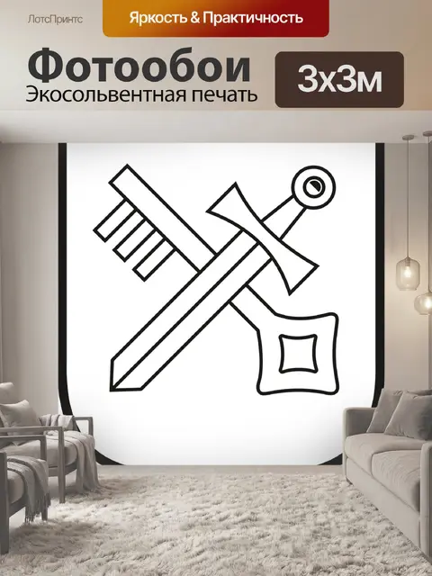 Фотообои Герб