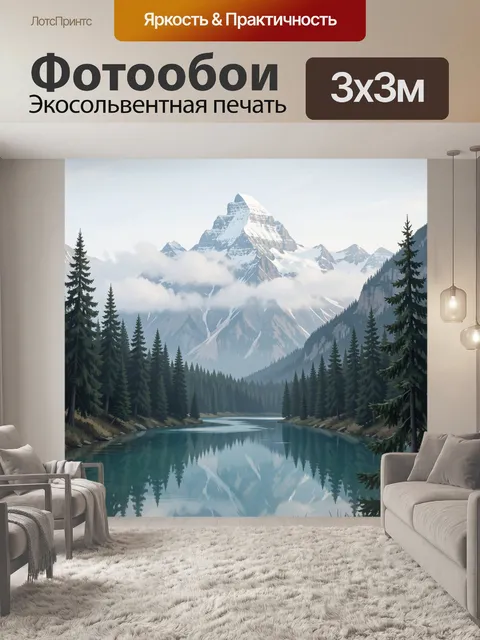 Фотообои Горное озеро среди елей