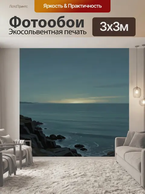 Фотообои Скалистый берег над спокойным морем